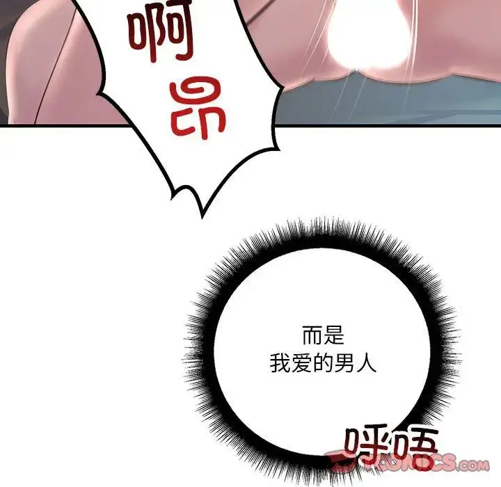 漫画《不正常关系》第28话第75张图