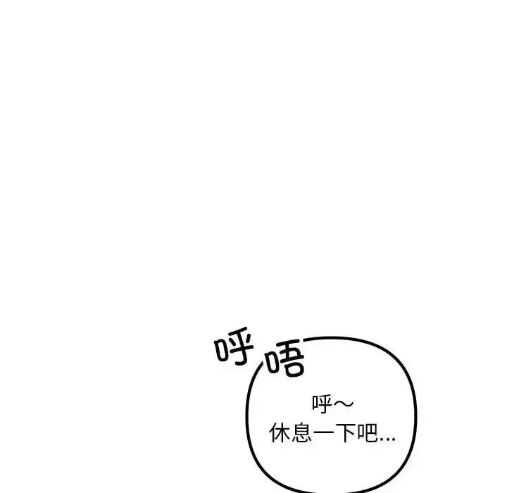 漫画《不正常关系》第28话第84张图