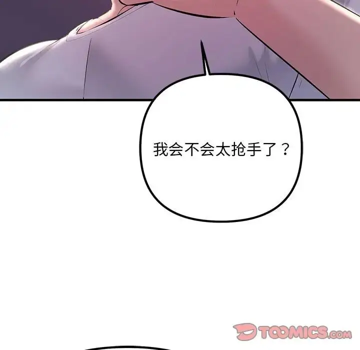 漫画《不正常关系》第28话第9张图