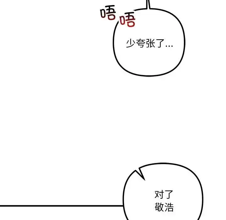 漫画《不正常关系》第28话第91张图