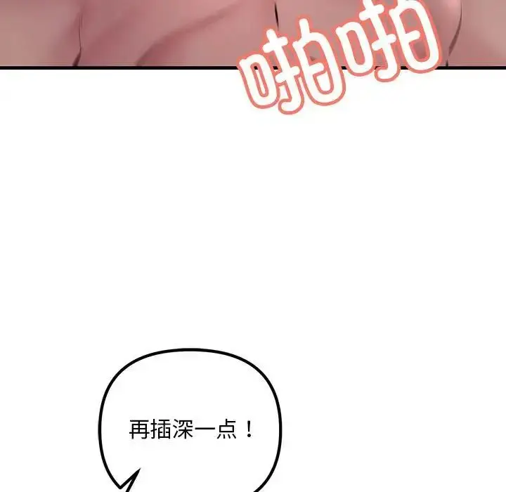 漫画《不正常关系》第25话第11张图