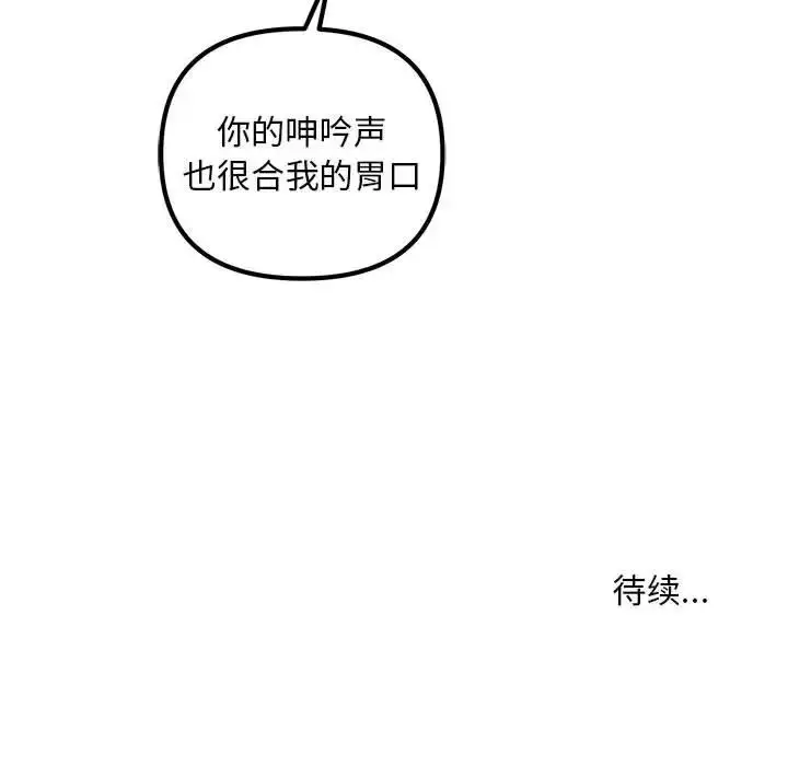 漫画《不正常关系》第25话第137张图