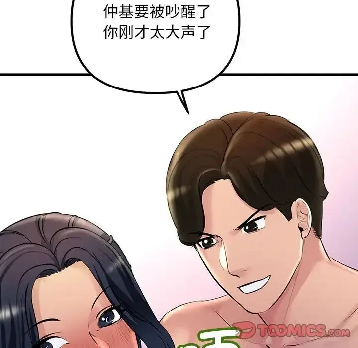 漫画《不正常关系》第25话第21张图