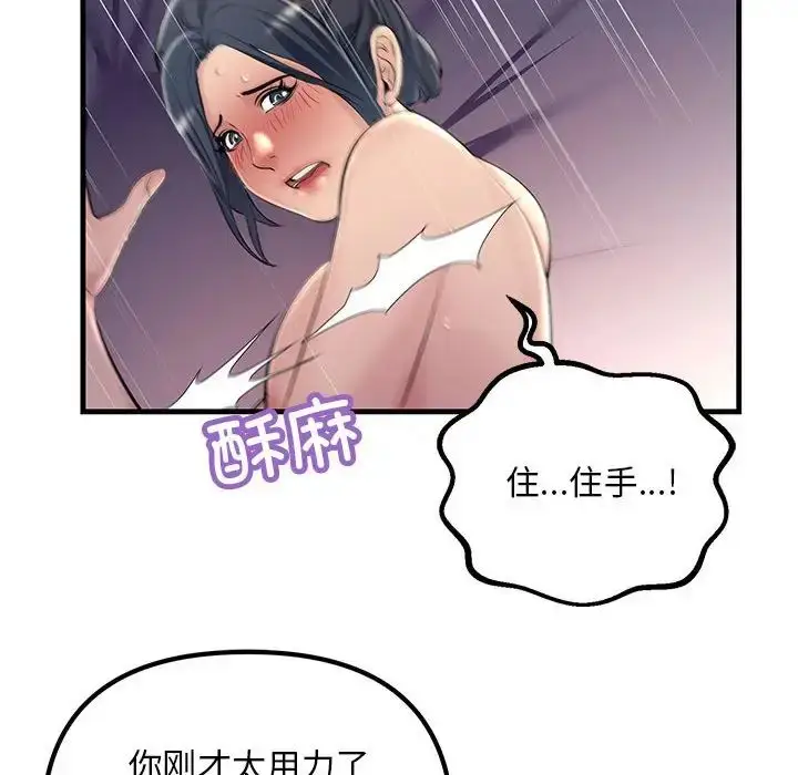 漫画《不正常关系》第25话第34张图