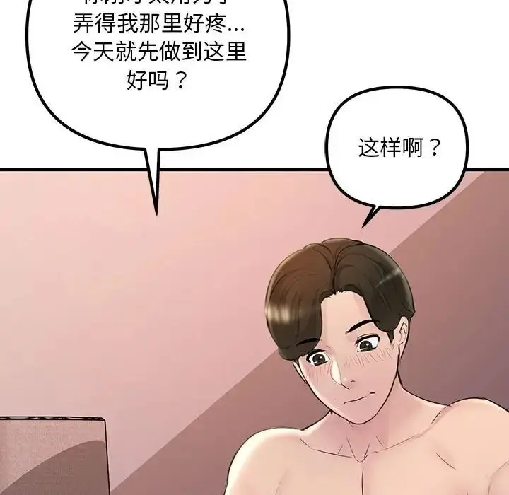 漫画《不正常关系》第25话第35张图