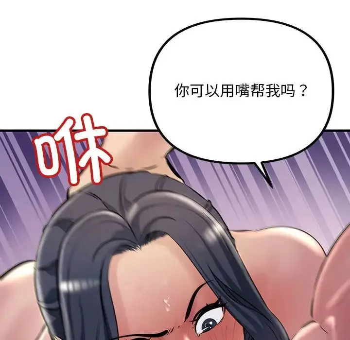 漫画《不正常关系》第25话第41张图