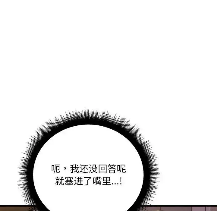 漫画《不正常关系》第25话第43张图