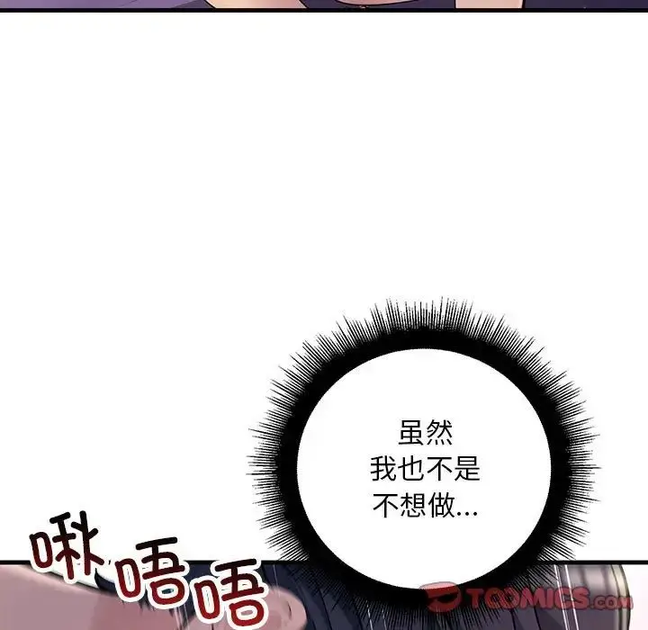 漫画《不正常关系》第25话第45张图