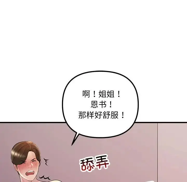 漫画《不正常关系》第25话第67张图