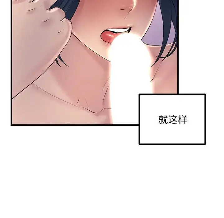 漫画《不正常关系》第25话第70张图