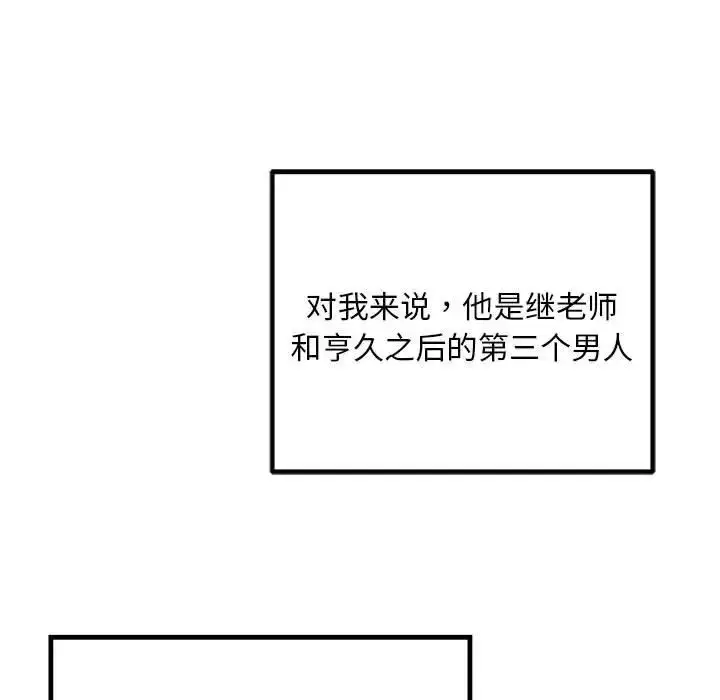 漫画《不正常关系》第25话第73张图