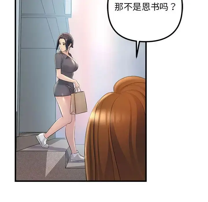 漫画《不正常关系》第25话第88张图