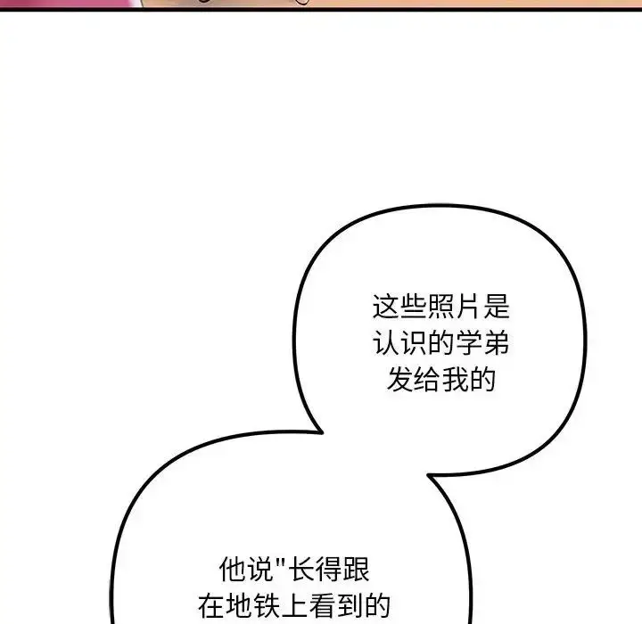漫画《不正常关系》第35话第10张图