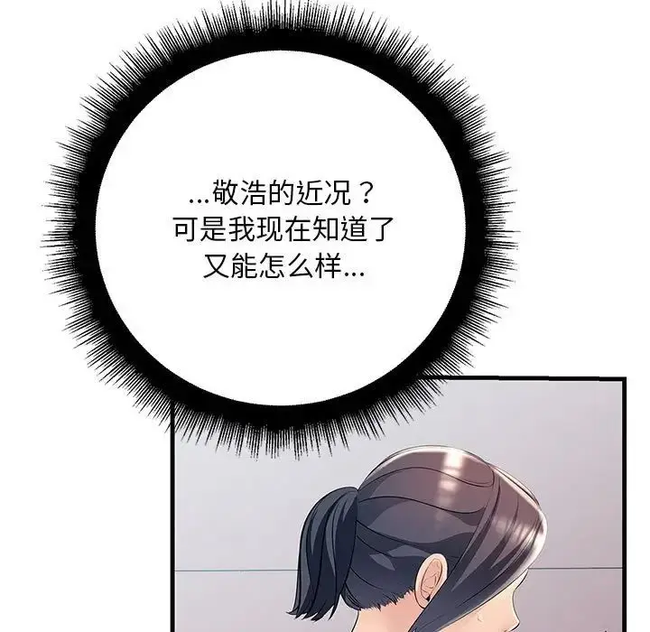 漫画《不正常关系》第35话第103张图