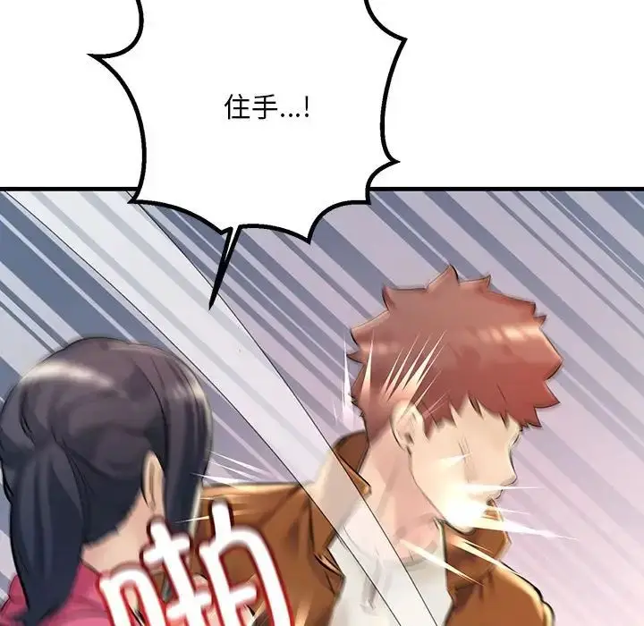 漫画《不正常关系》第35话第119张图