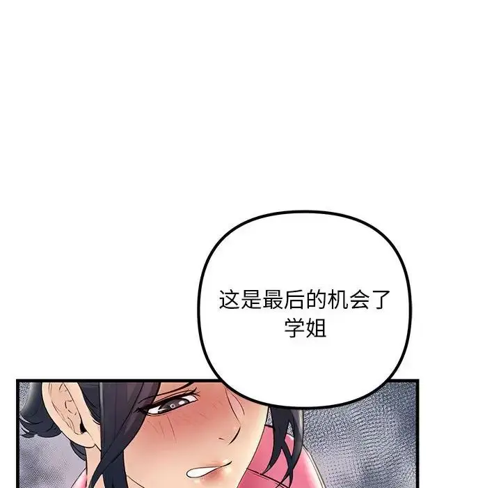 漫画《不正常关系》第35话第130张图