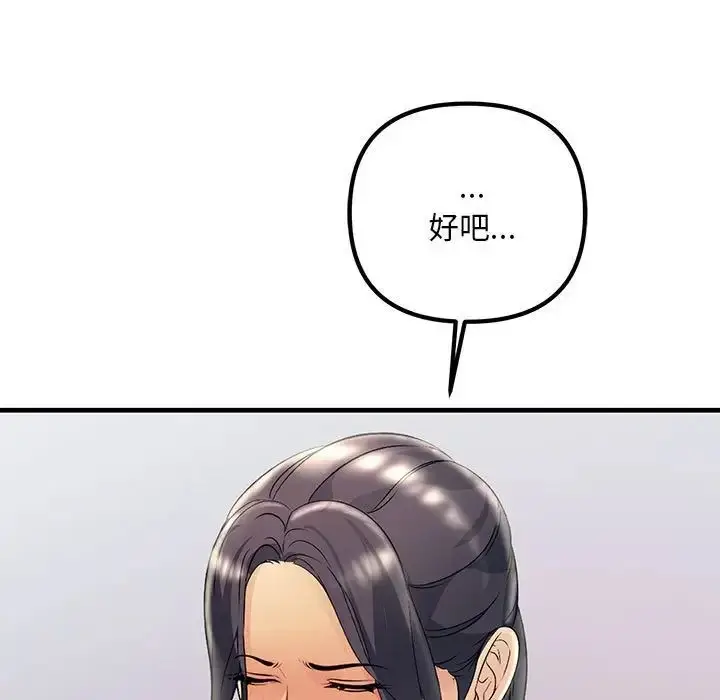 漫画《不正常关系》第35话第133张图