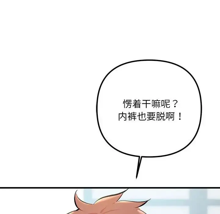 漫画《不正常关系》第35话第141张图