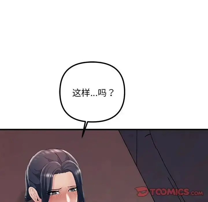 漫画《不正常关系》第35话第156张图