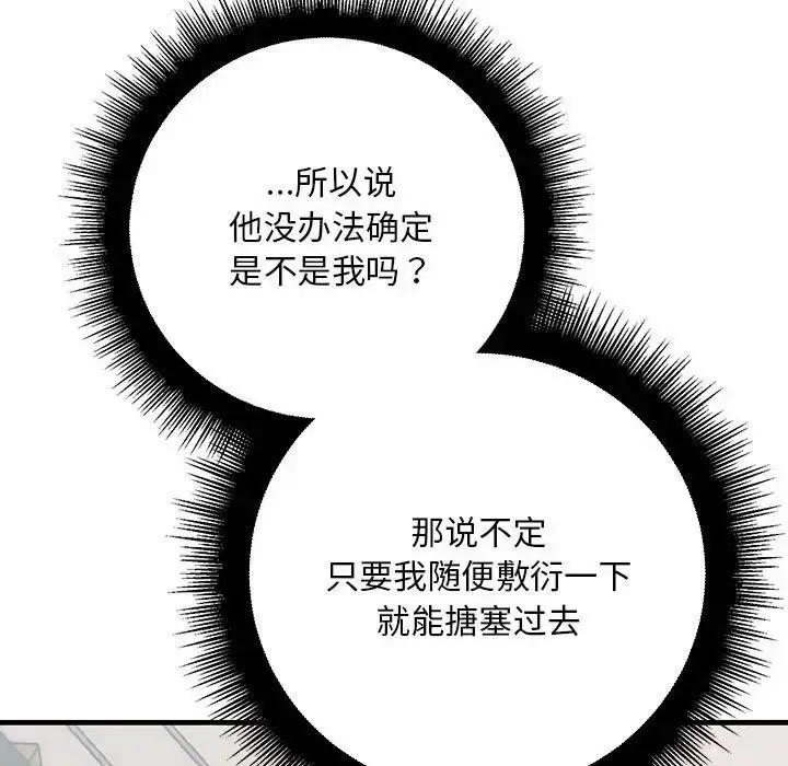漫画《不正常关系》第35话第19张图