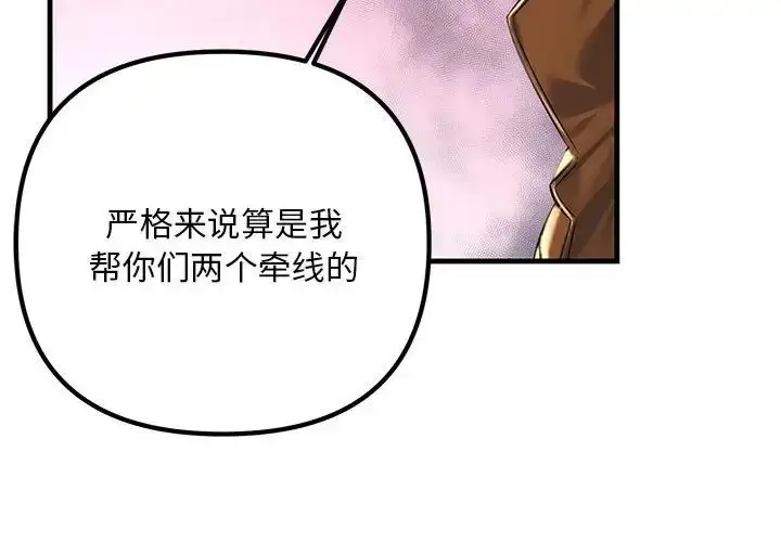 漫画《不正常关系》第35话第4张图