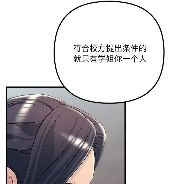 漫画《不正常关系》第35话第49张图