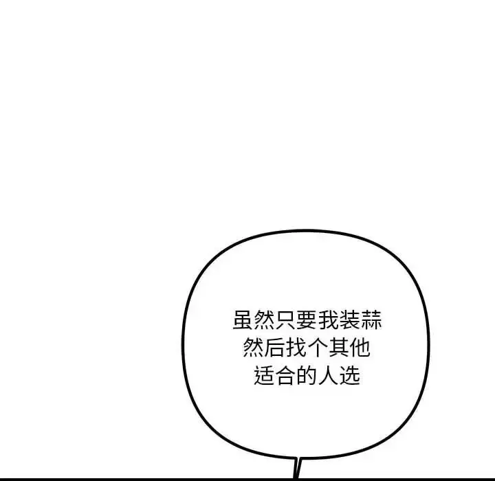 漫画《不正常关系》第35话第54张图