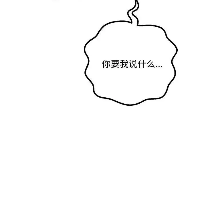 漫画《不正常关系》第35话第70张图