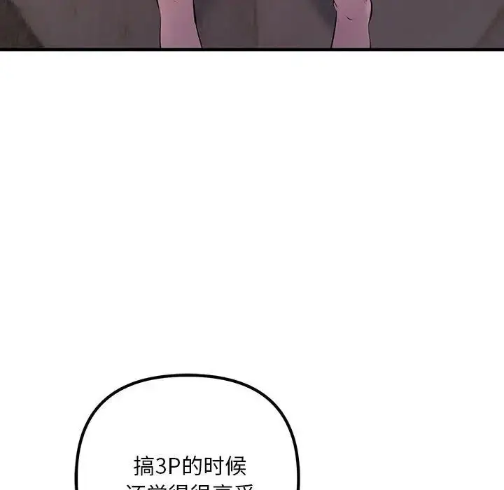 漫画《不正常关系》第35话第76张图