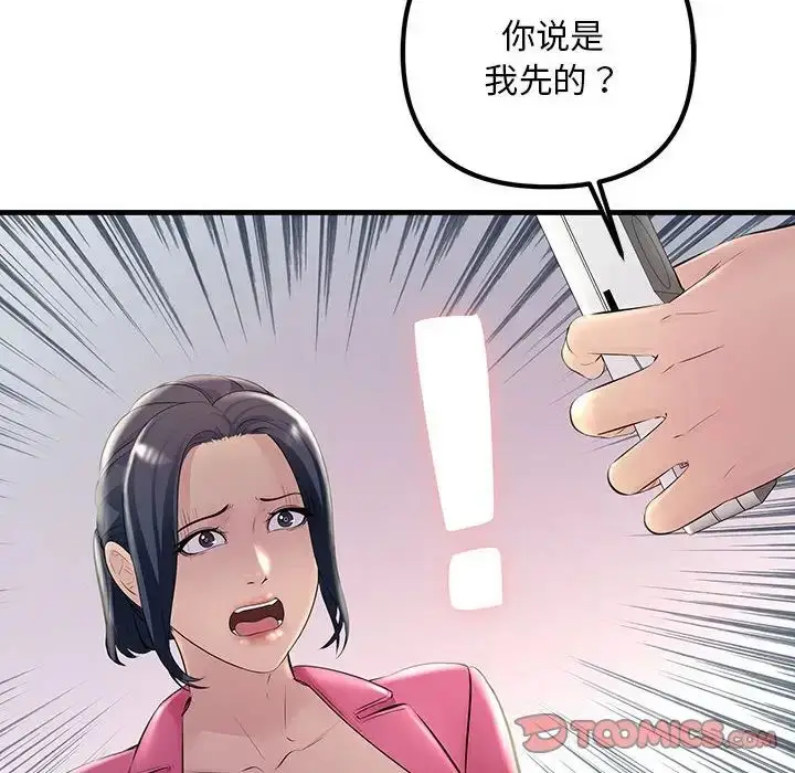 漫画《不正常关系》第35话第84张图