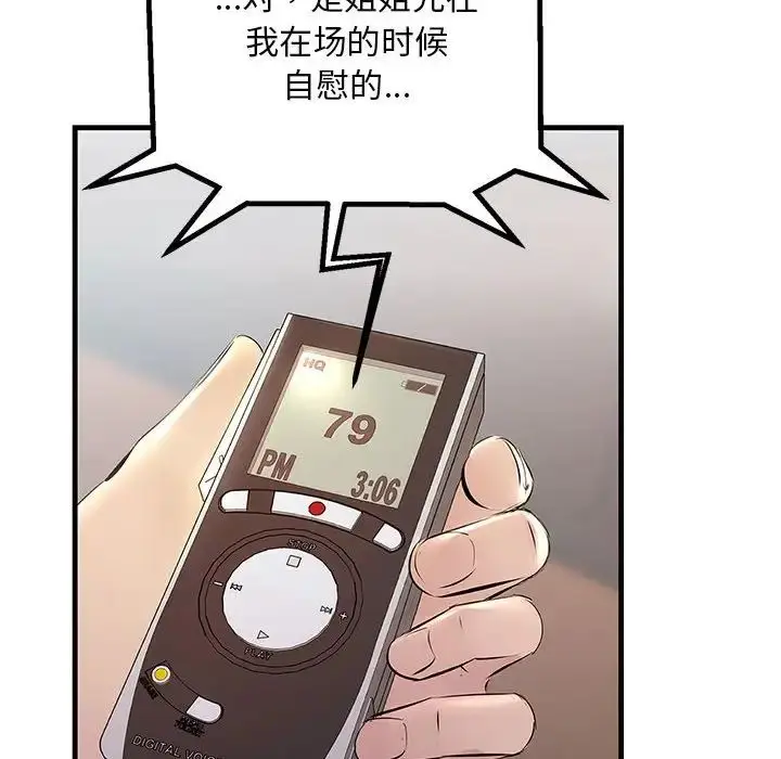 漫画《不正常关系》第35话第86张图
