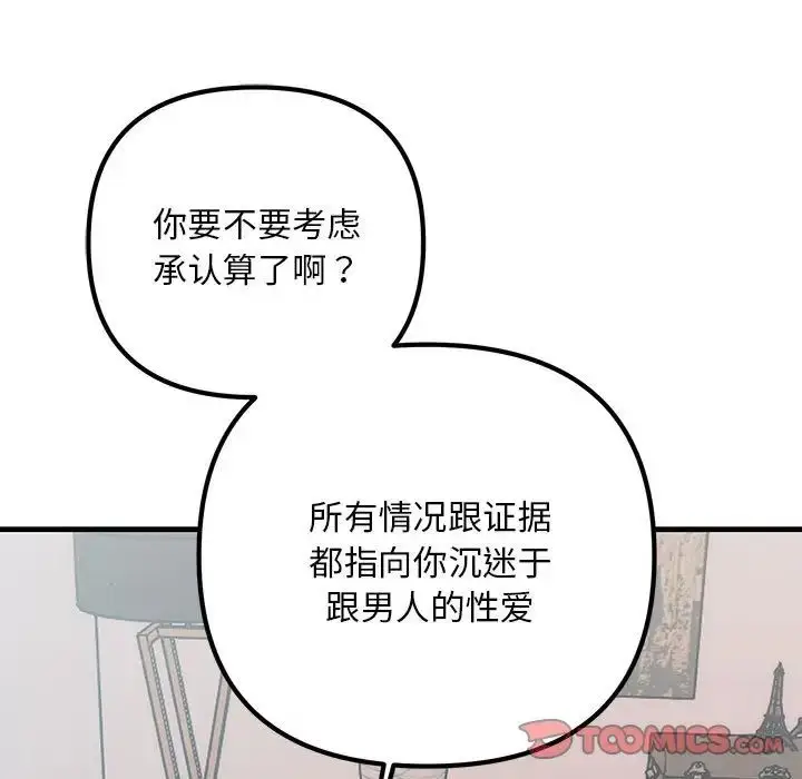 漫画《不正常关系》第35话第93张图