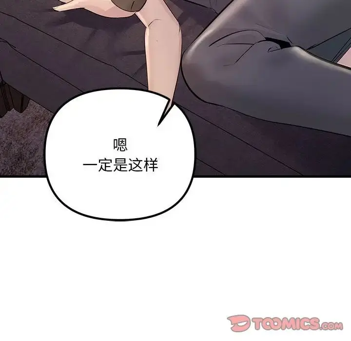 漫画《不正常关系》第21话第102张图
