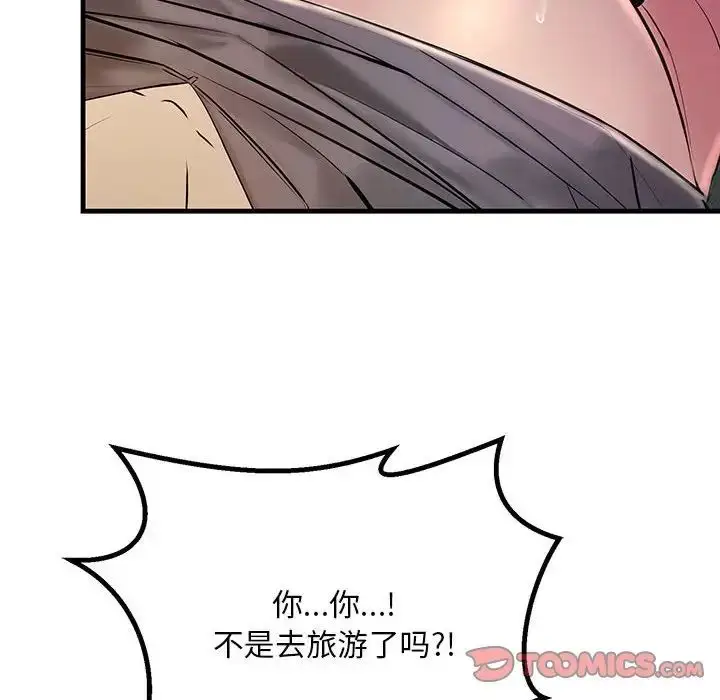 漫画《不正常关系》第21话第108张图