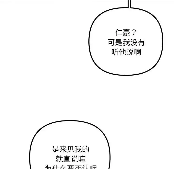 漫画《不正常关系》第21话第118张图