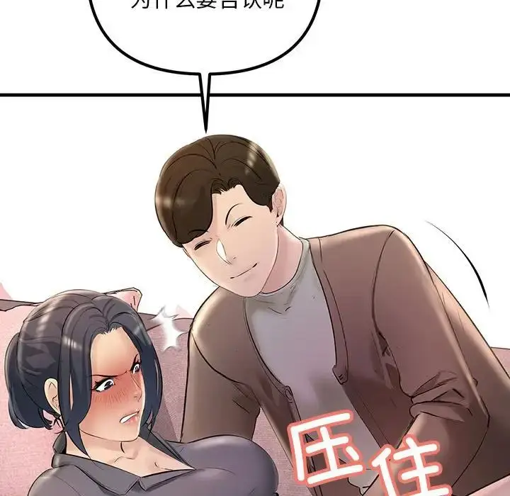 漫画《不正常关系》第21话第119张图