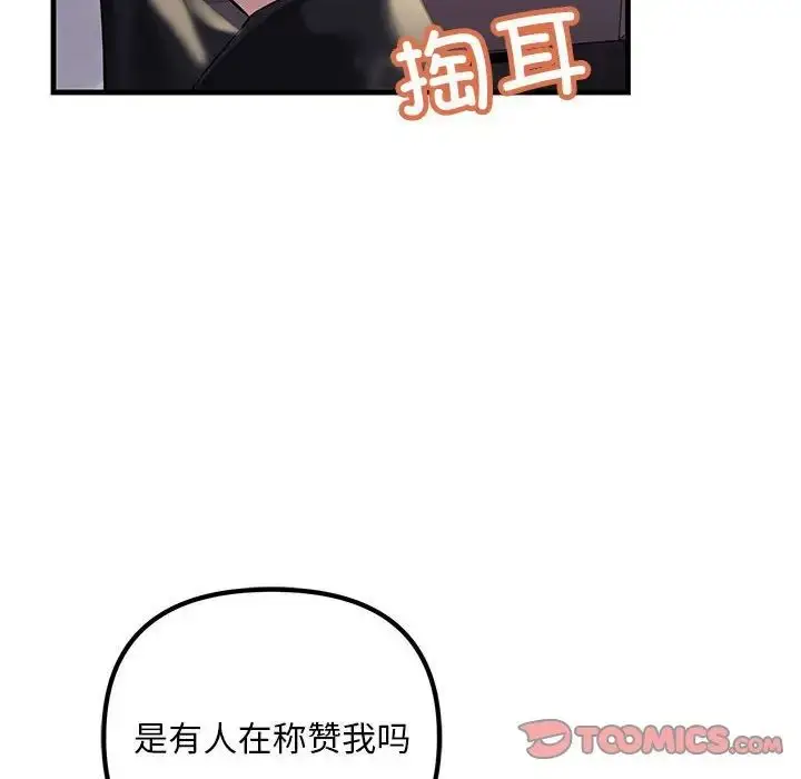 漫画《不正常关系》第21话第12张图