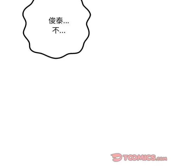 漫画《不正常关系》第21话第123张图