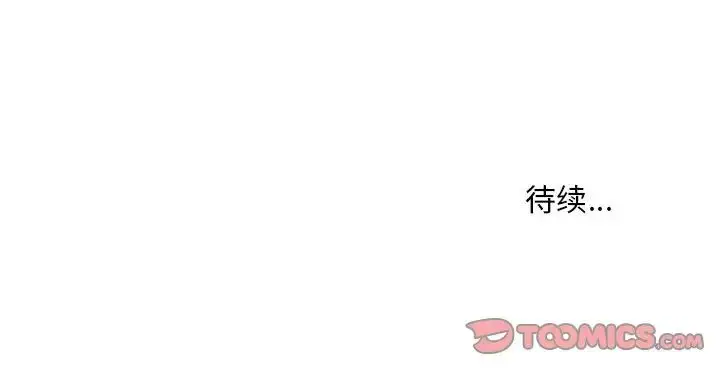 漫画《不正常关系》第21话第132张图