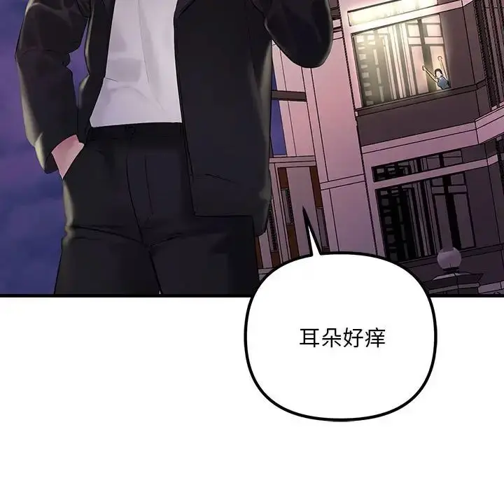 漫画《不正常关系》第21话第14张图