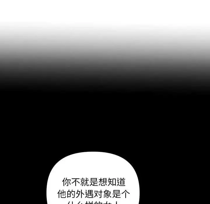 漫画《不正常关系》第21话第16张图