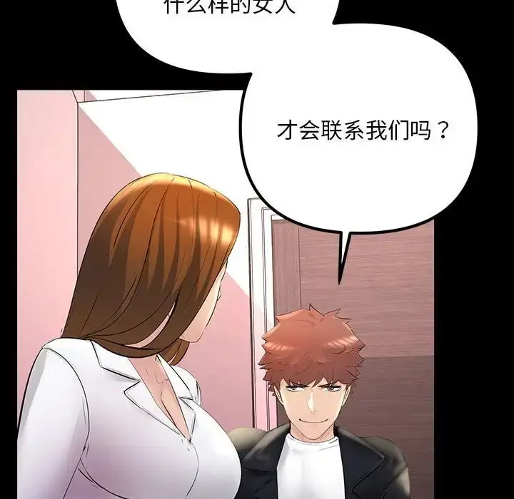 漫画《不正常关系》第21话第17张图