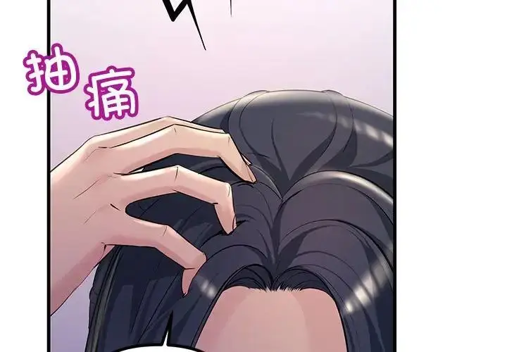 漫画《不正常关系》第21话第2张图