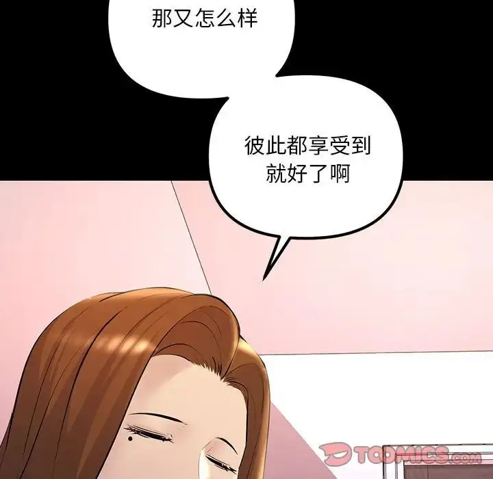 漫画《不正常关系》第21话第21张图