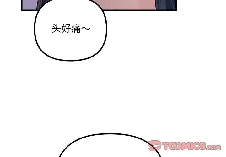 漫画《不正常关系》第21话第3张图