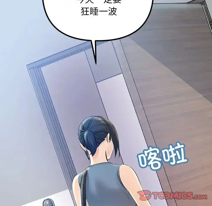 漫画《不正常关系》第21话第36张图