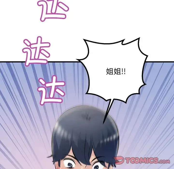 漫画《不正常关系》第21话第39张图