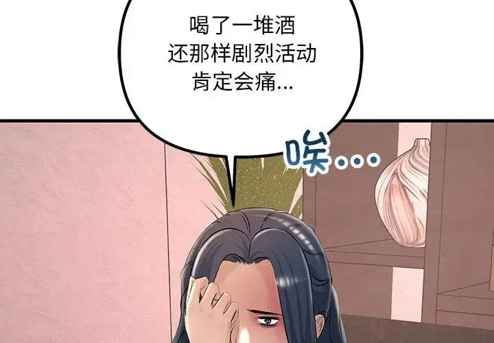 漫画《不正常关系》第21话第4张图