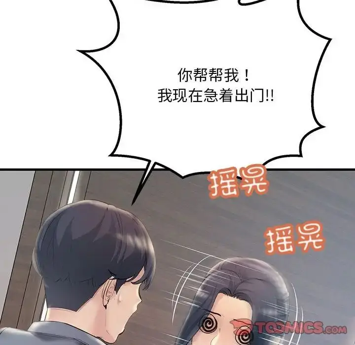 漫画《不正常关系》第21话第42张图