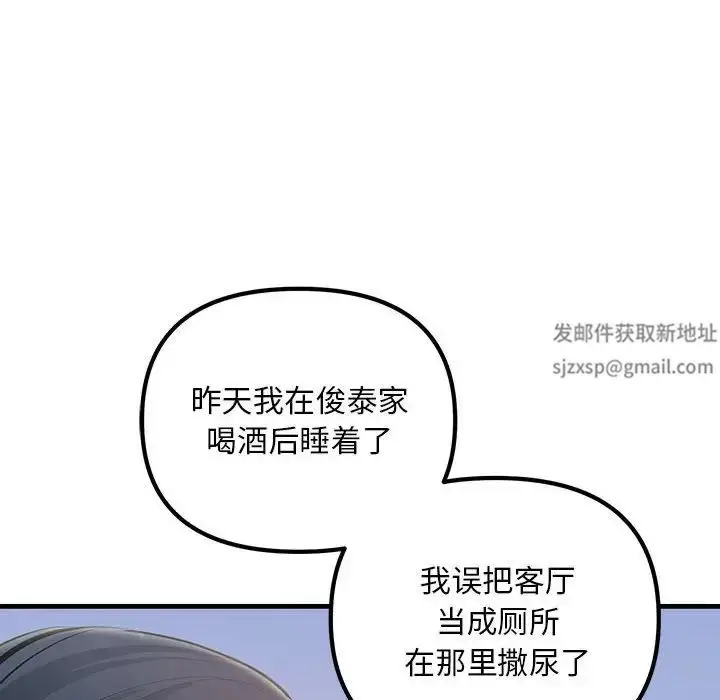 漫画《不正常关系》第21话第44张图